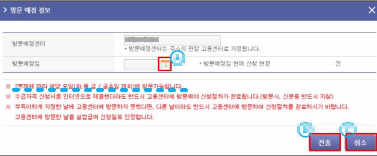 실업급여 신청방법 고용센터