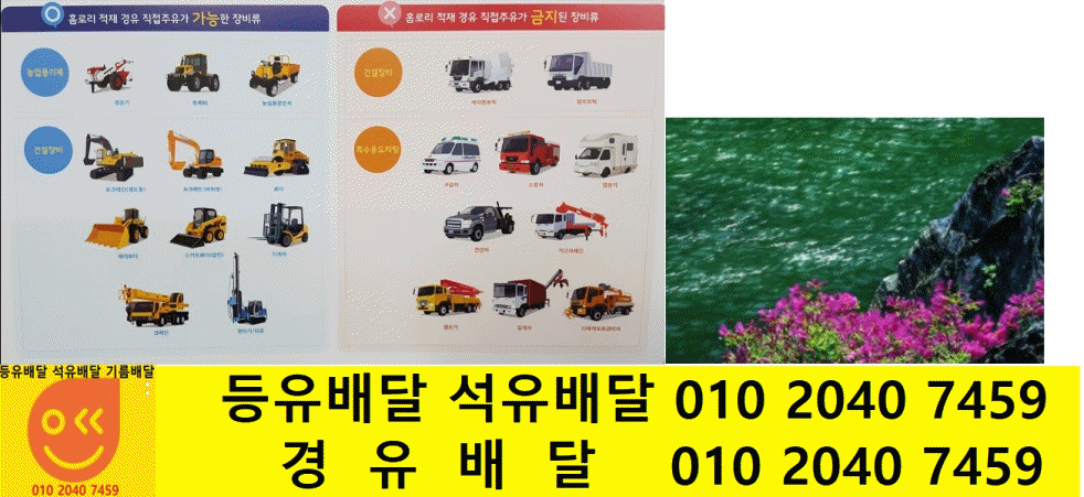  경기도 남양주시 경유배달 금곡동 경유배달 다산동 경유배달도농동 경유배달 별내동 경유배달 별내면 경유배달 삼패동 경유배달 수동면 경유배달수석동 경유배달 양정동 경유배달 오남읍 ..