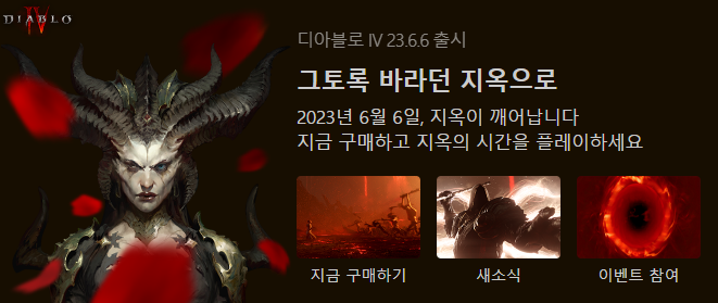  디아블로 4: 현대 RPG의 최고봉에 오른 진정한 액션 어드벤처