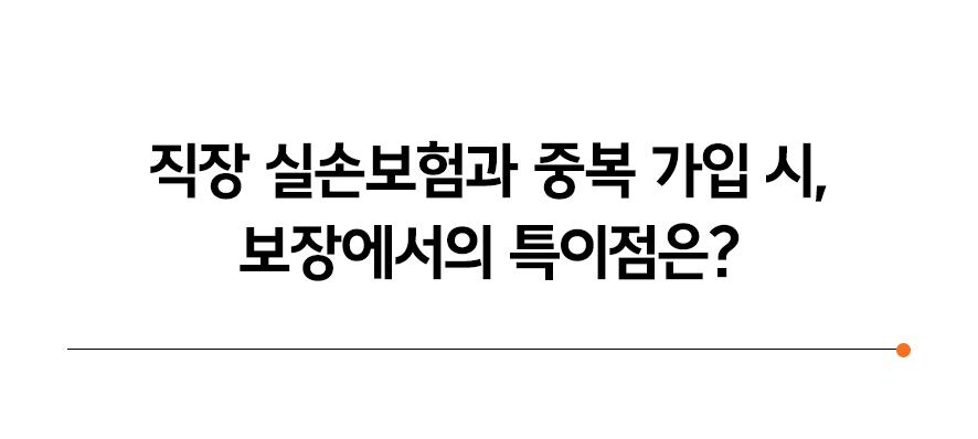 실손 정말 20대에게 필수일까? 6