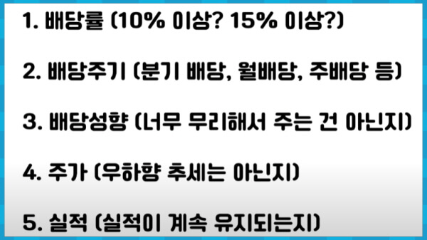 고배당주 투자시 고려 사항