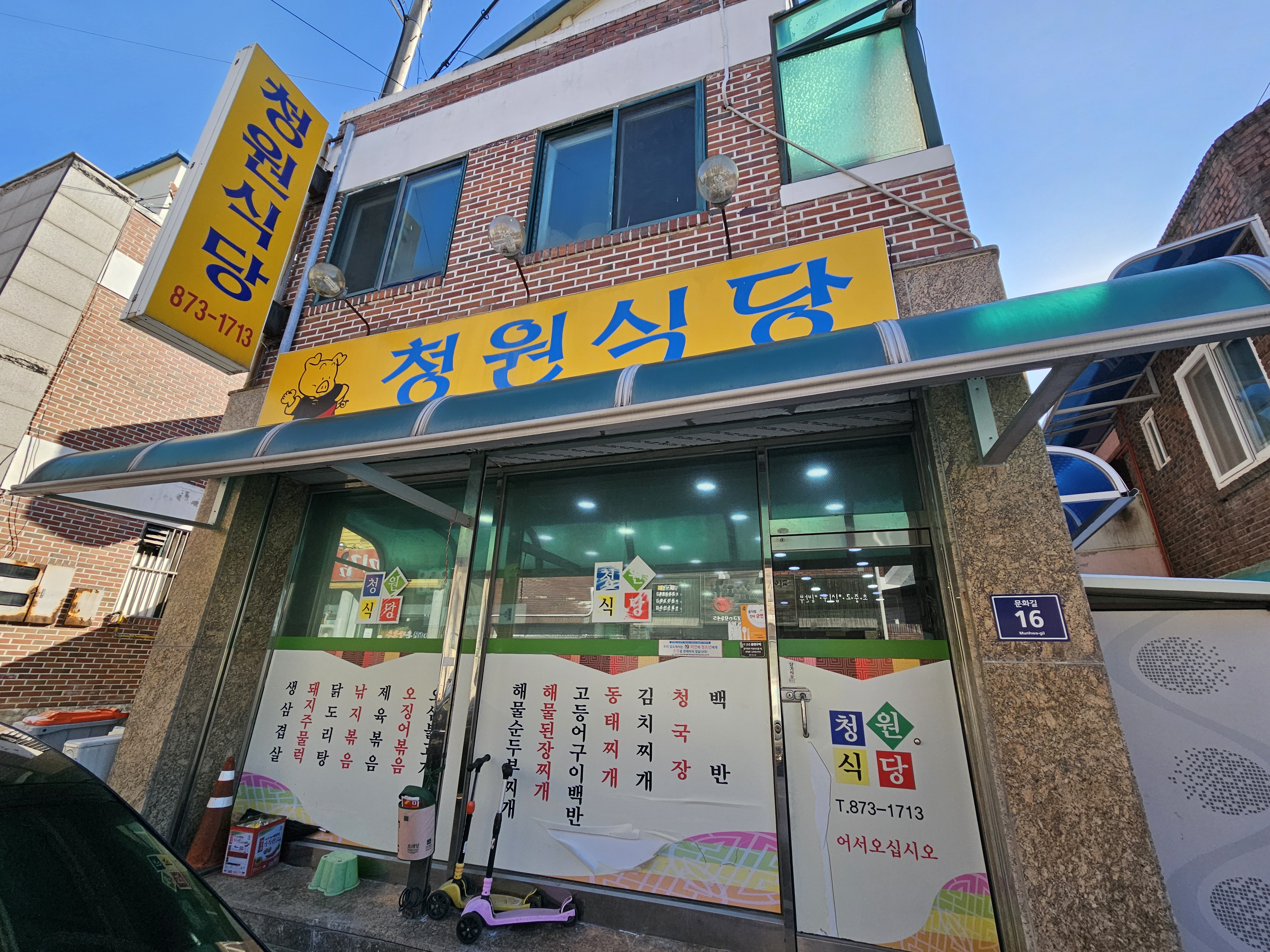 Cheongwonsikdang (청원식당) 1