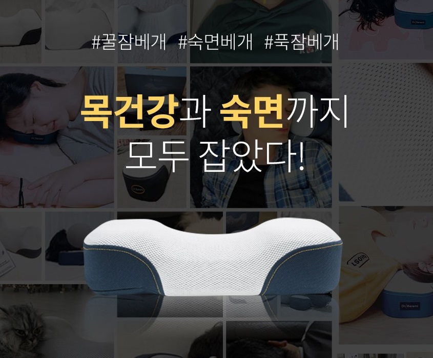  닥터바르미 경추 거북목 베개 저렴하게 구매할수 있는 사이트