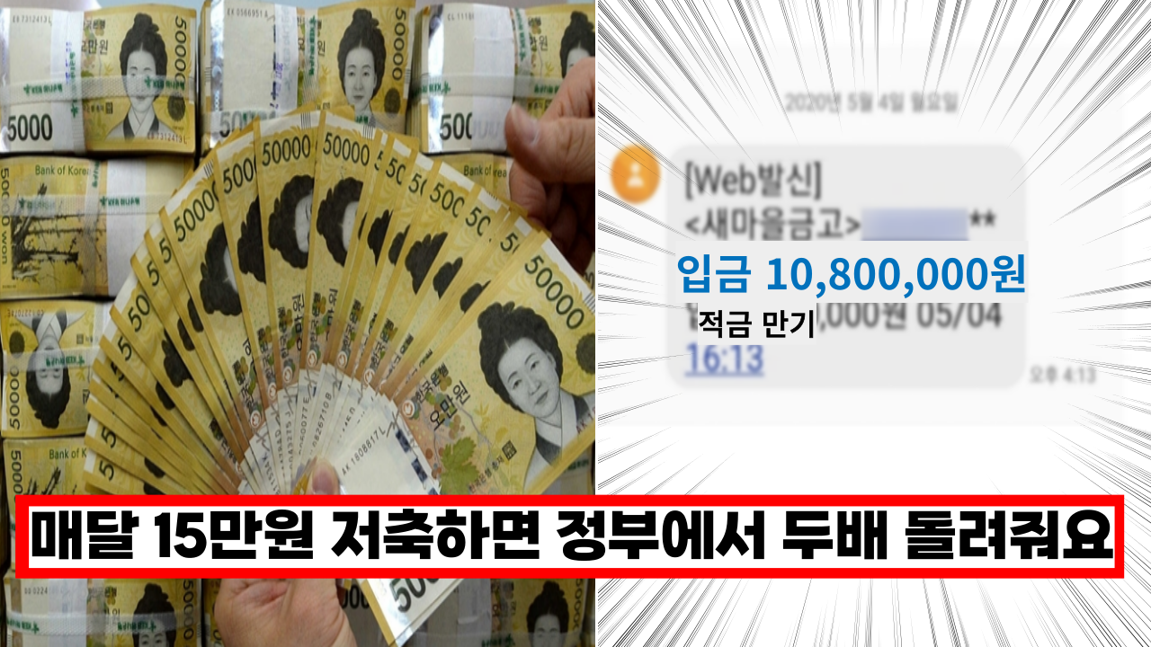  6월2일부터 신청 받아요. 10만원씩 3년 꾸준히 저축하면 나라에서 두배로 돌려주는 제도