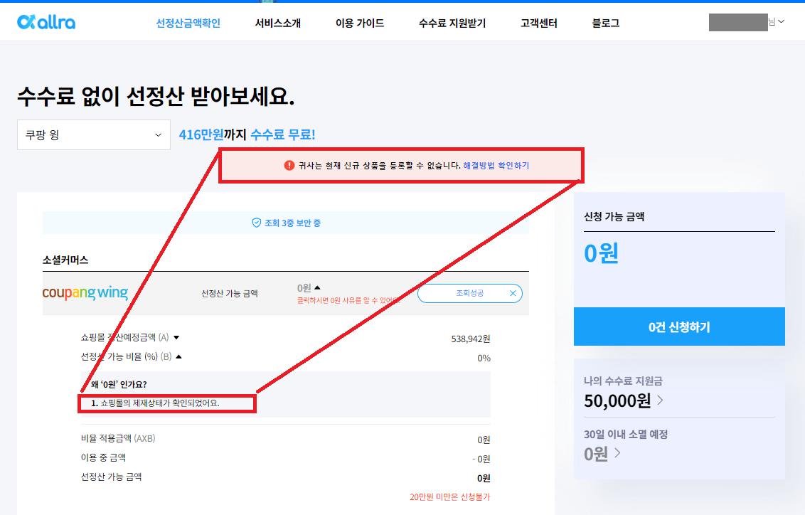5.-쇼핑몰-정산예정금액의-선정산-가능금액-확인하고&#44;-선정산-신청하기