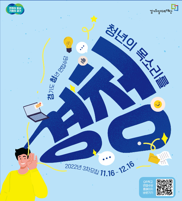  2022 경기도 청년 면접 수당 3차 신청하기