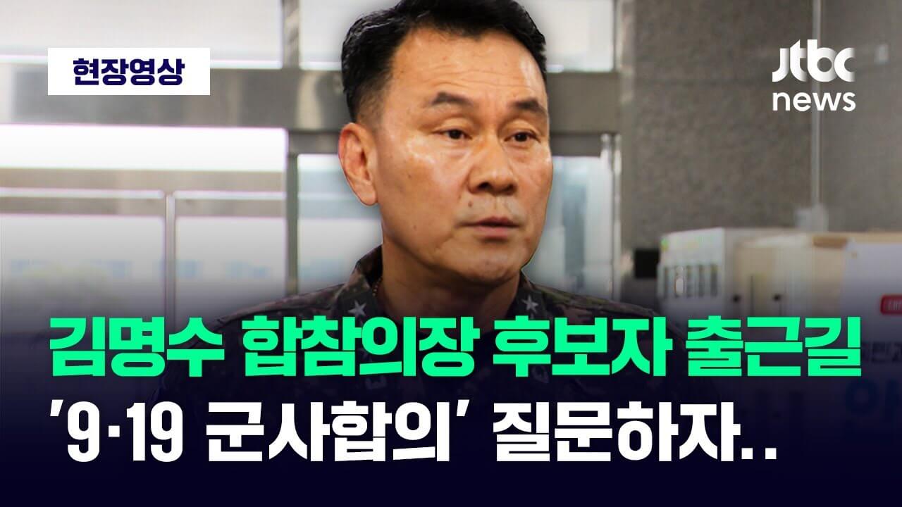 김명수 해군 합참의장 후보자 자녀 학폭 문제 및 주식 논란