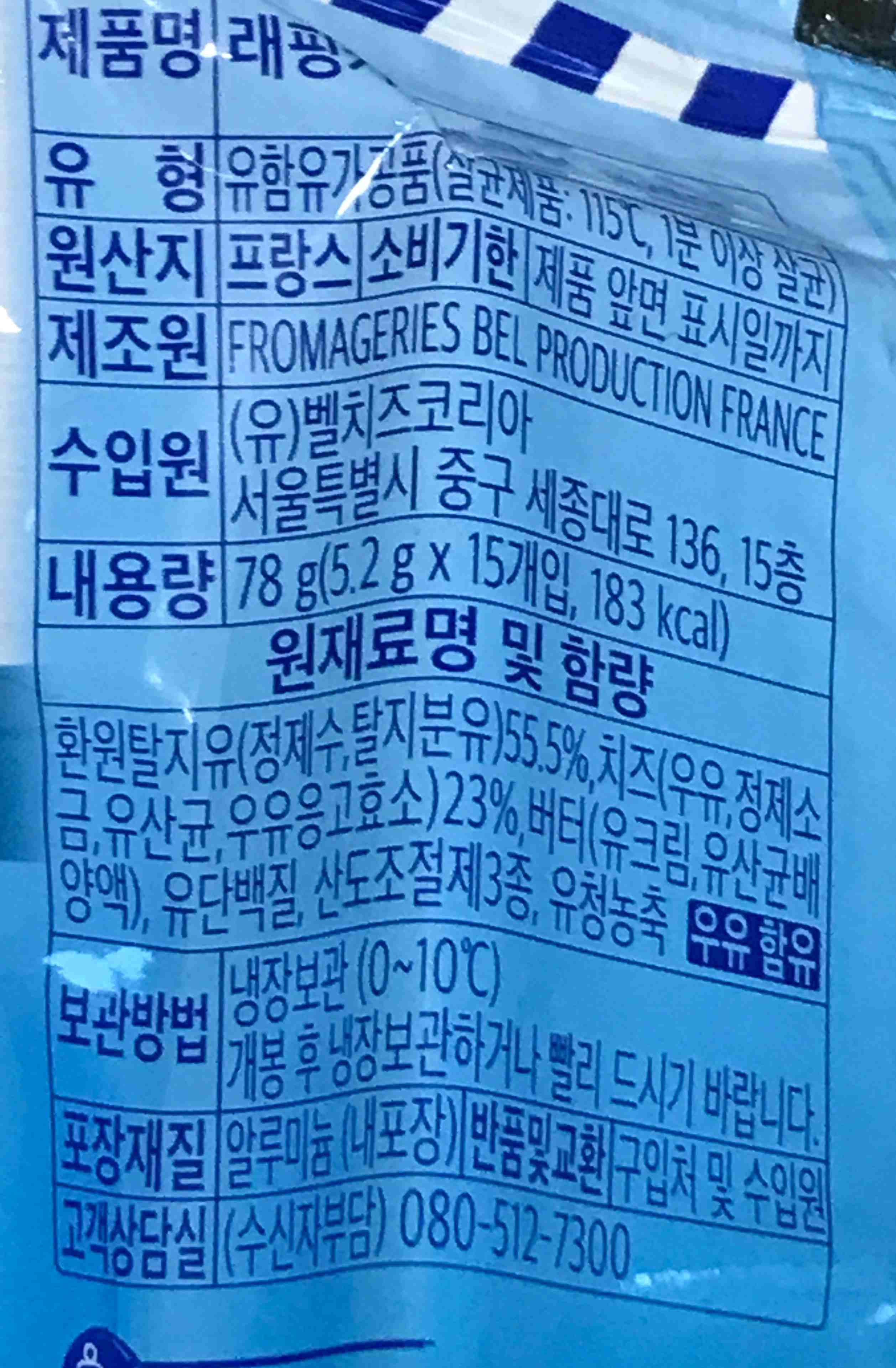 벨큐브 원재료명