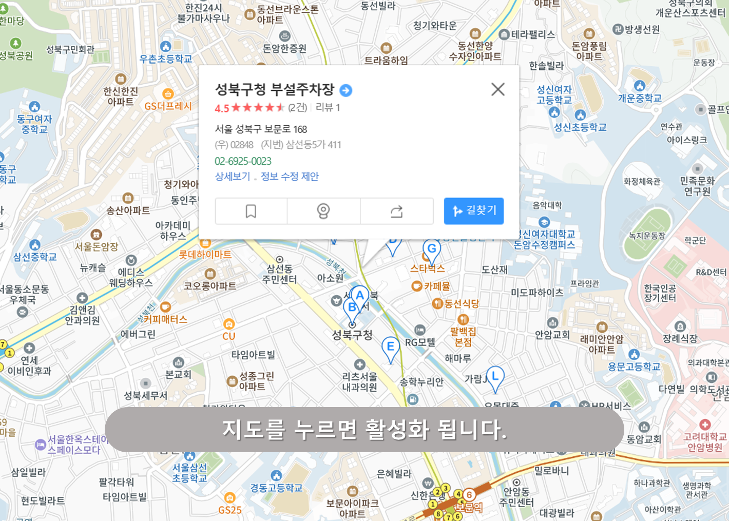 성북구청 주차장 - 성북구청 부설주차장