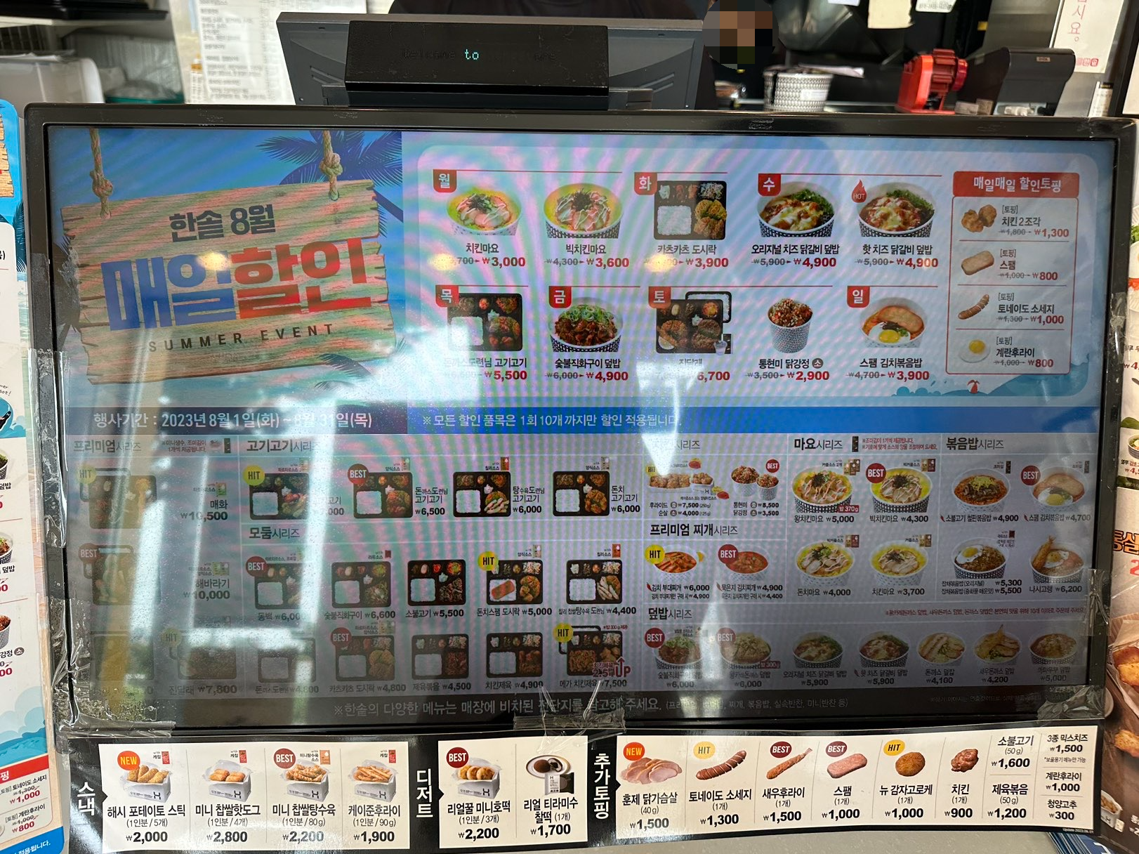 한솥 메뉴판