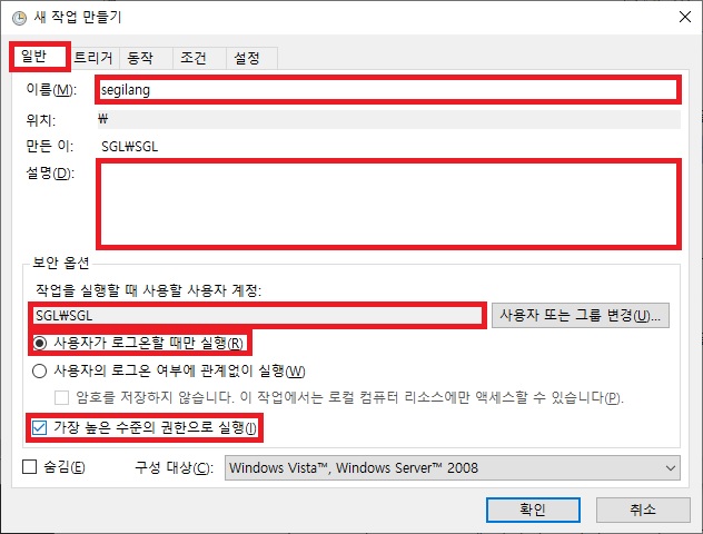 작업 스케줄러 권한 설정