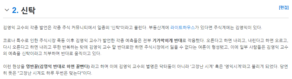 김영익 나무위키