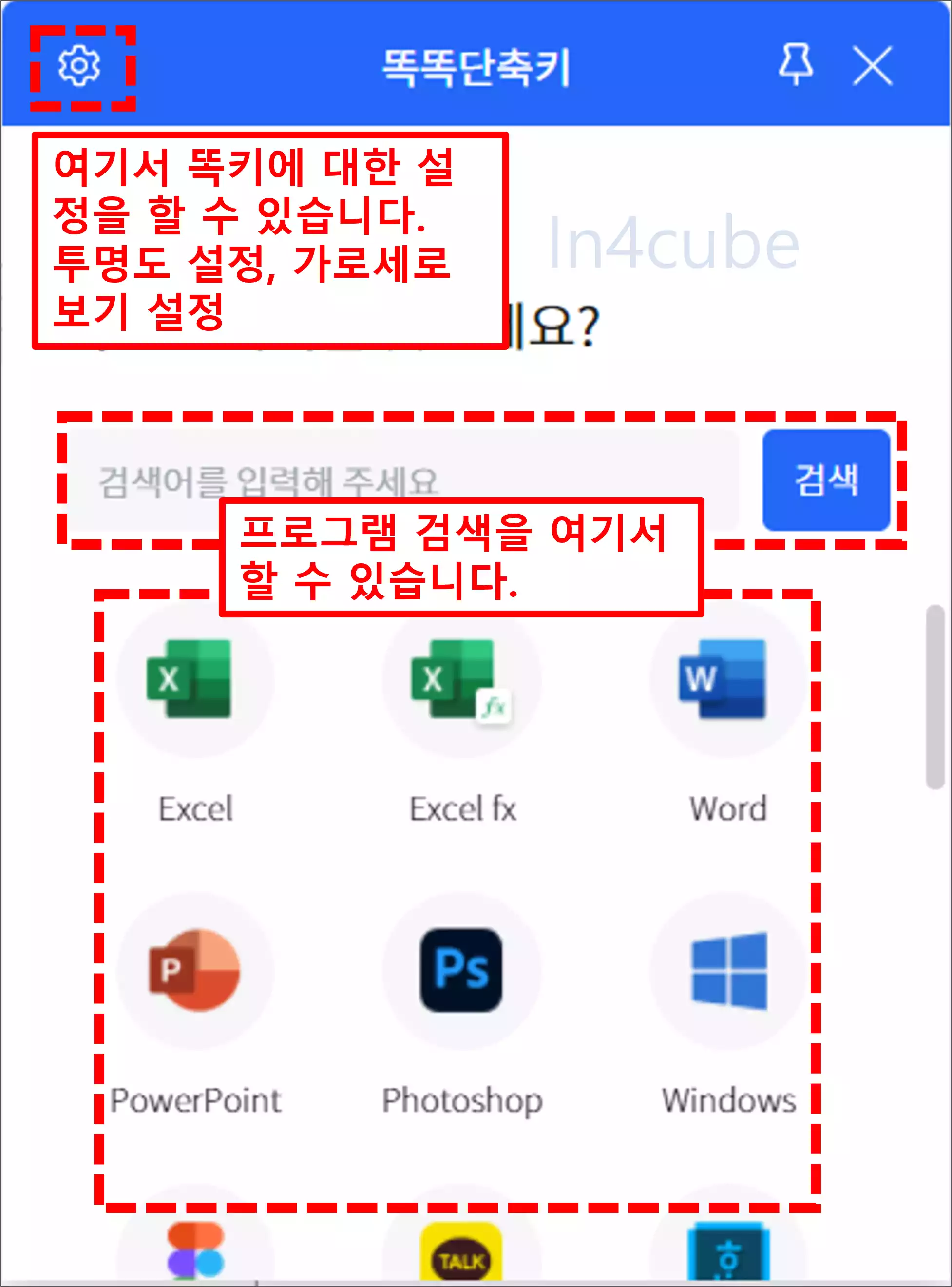 단축키-모음-똑키-사용방법