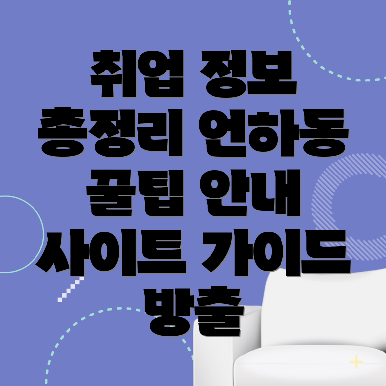 공무직 취업