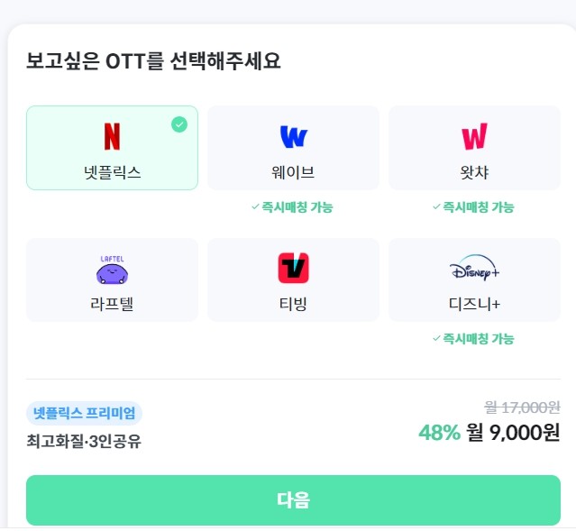 넷플릭스 할인 방법 총정리
