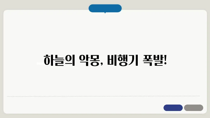 뻫f반기 폭발사와 사례