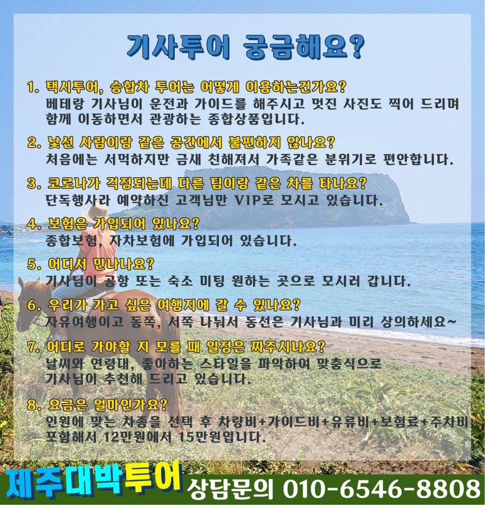 제주 여행사 추천 제주여행사 추천 인기 14