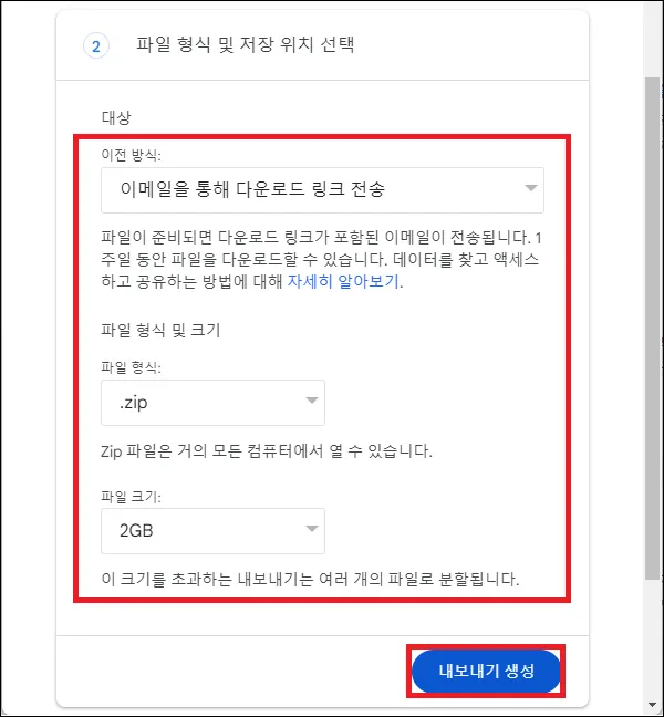 지메일 백업 이전 방식 선택