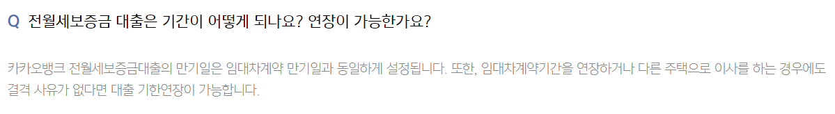 카카오뱅크 월세보증금 대출