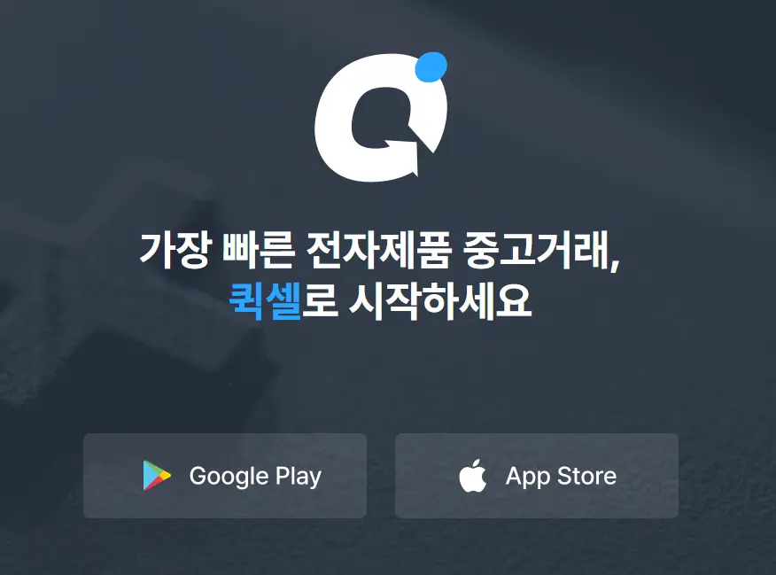 퀵셀 홈페이지