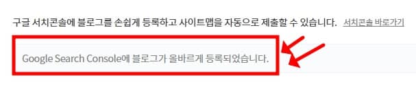 구글서치콘솔 연결 완료