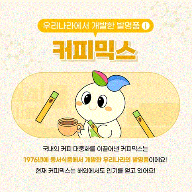 우리나라 대표 발명 사례와 연결해 보기