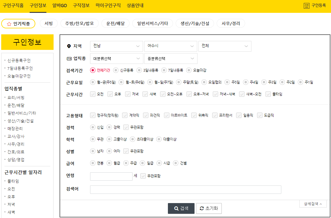 전라남도-여수시-일자리-상세-검색하기