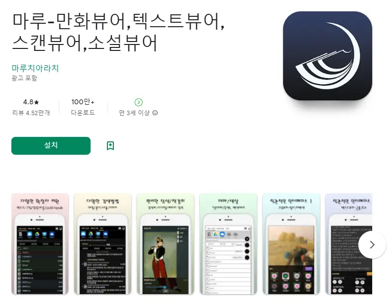  스캔 만화 뷰어 어플 추천 / 만화책 앱