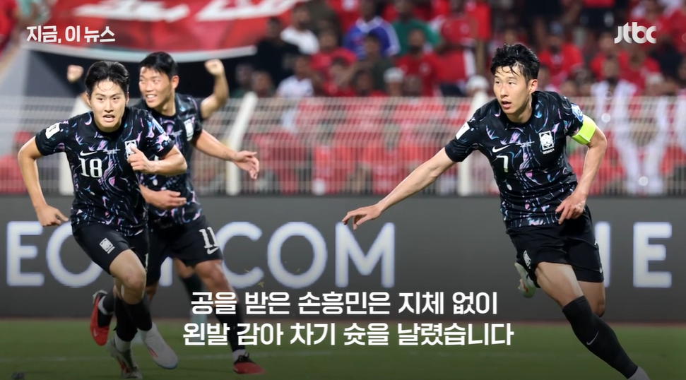 2026 월드컵 아시아 예선: 손흥민의 활약으로 한국, 오만에 3-1 승리