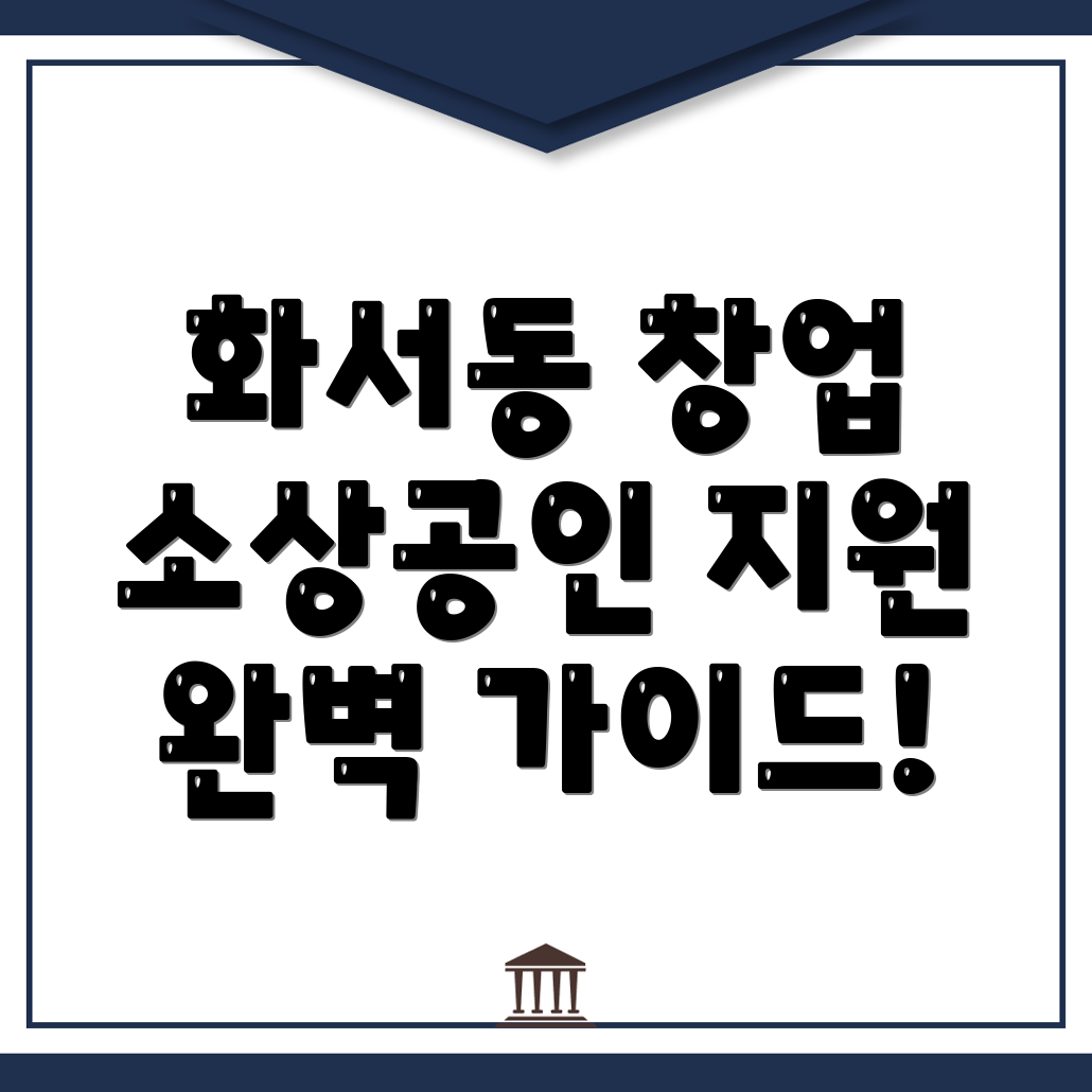 수원 팔달구 제조업 창업