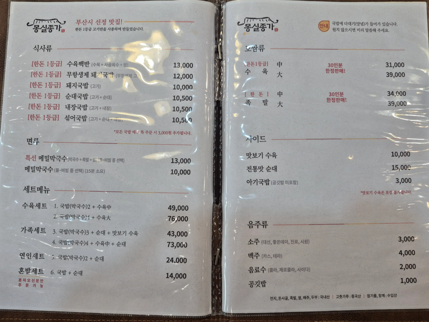 몽실종가돼지국밥
