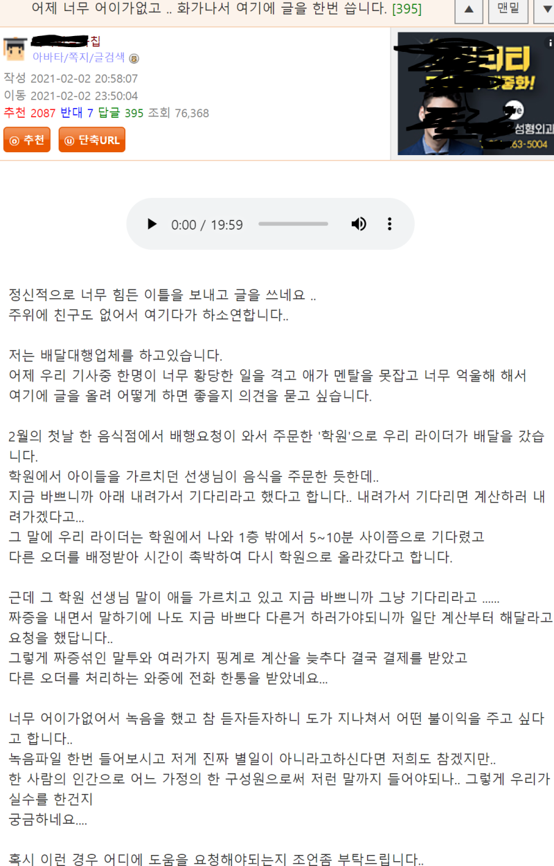  <동작구> 학원 강사, 배달원은 그지새끼, 사기꾼 아니냐논란정리 실시간 이슈