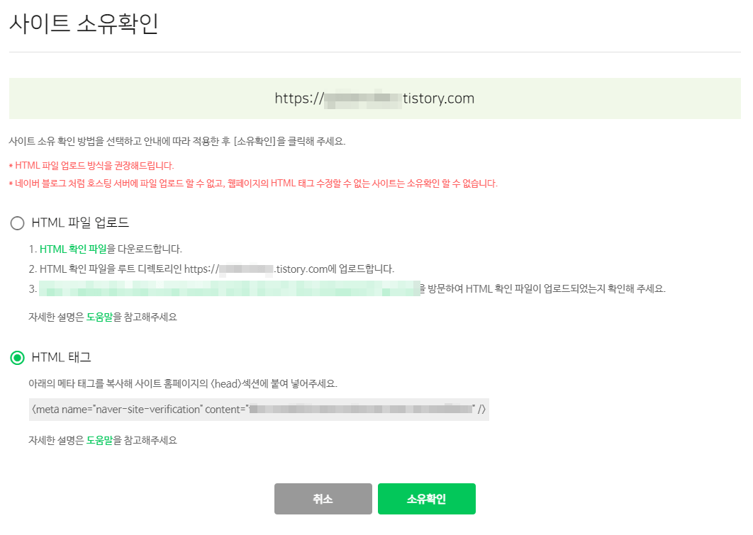 Sceenshot of Naver's instruction how to copy and paste the naver site verification html tag