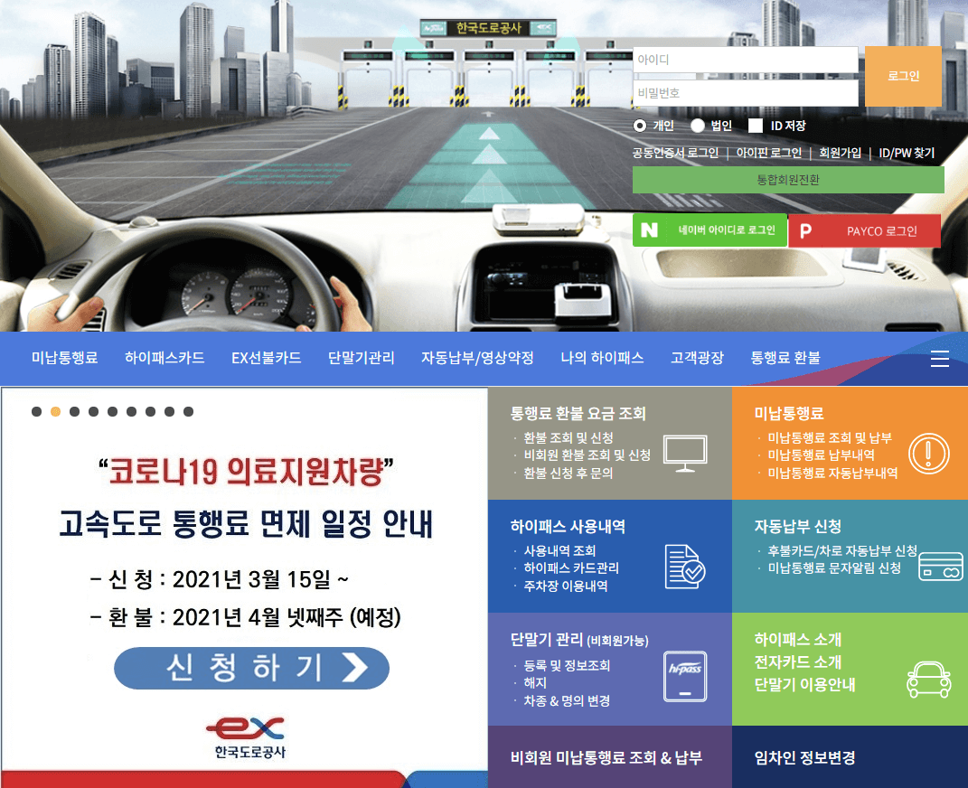 고속도로-통행료-홈페이지.