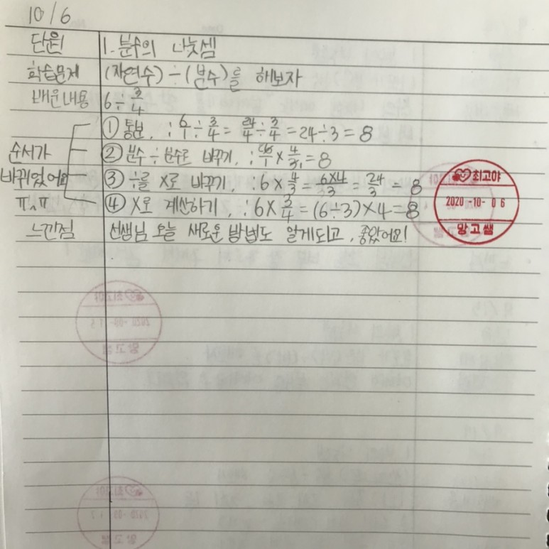분수 나누기 분수 [20.10.5~6] 월~화요일 (추석 나누기/국어-2. 관용표현을 활용해요 25