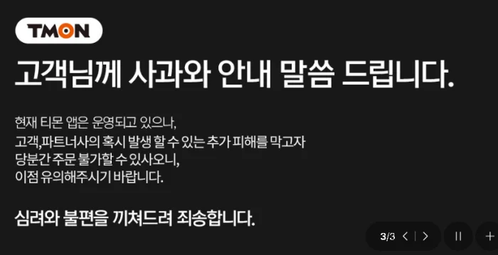 티몬위메프-정산지연