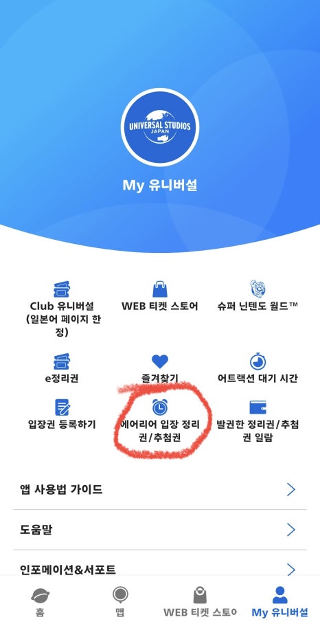 클룩 오사카 유니버셜 스튜디오 재팬 할인 가격 정리권 받기 클룩 오사카 유니버셜 스튜디오 재팬 할인 가격 정리권 받기