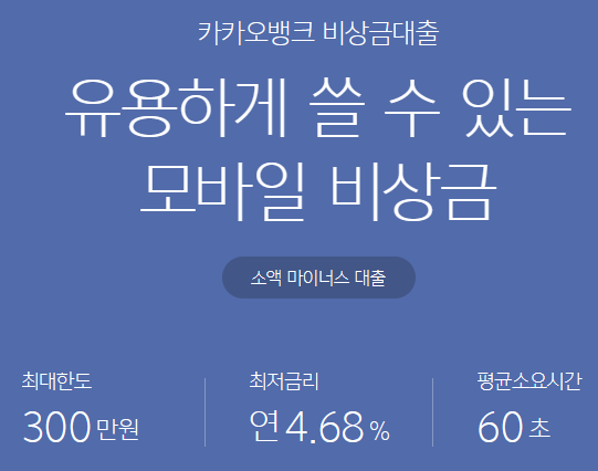 카카오뱅크 비상금대출 신청방법 (무직자, 저신용자 가능 대출) 2 카카오뱅크 비상금대출