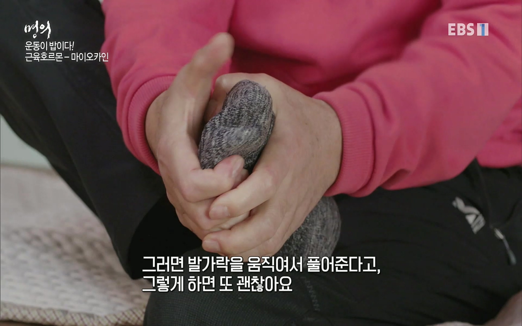 EBS 명의 헬스케어 - TV - 교육의 중심 EBS내 몸을 지배하는 7가지 호르몬 3부, 운동이 밥이다! .mp4_20220711_202508.479.jpg