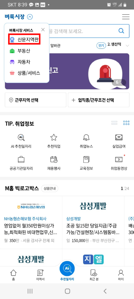 벼룩시장앱 신문지역판