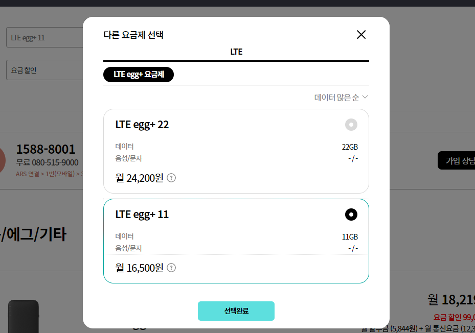 KT-에그-요금제