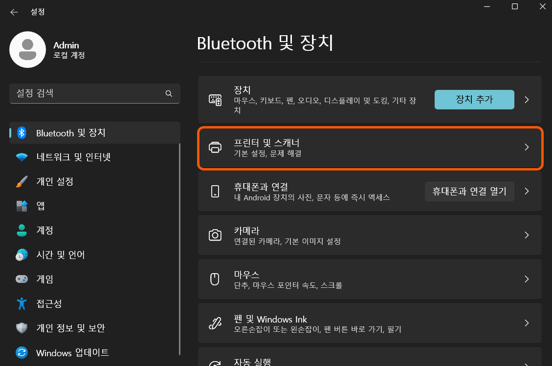 윈도우 프린터 인쇄 멈춤, 정지, 오류 발생 시 해결 방법(안될 때)