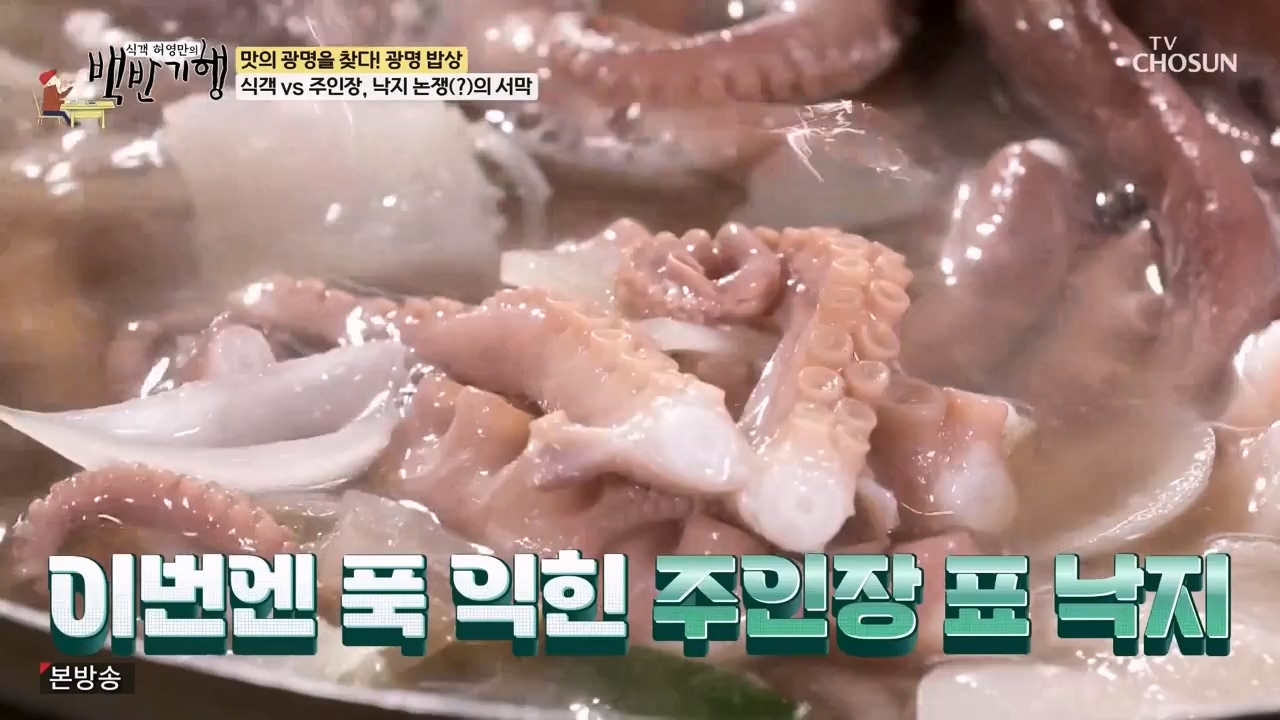 식객 허영만의 백반기행.E249.240527p-NEXT.mp4_20240527_195506.741.jpg