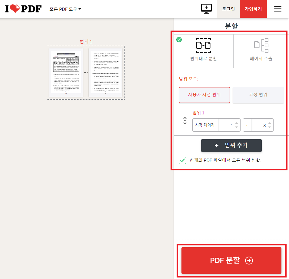 PDF 나누기