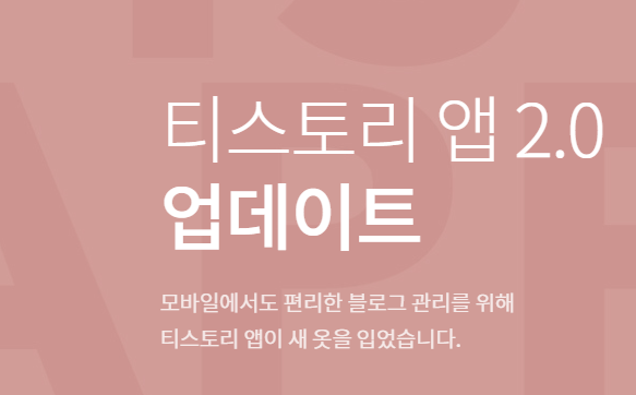  애스센스 승인 나는 티스토리 포스팅 하기