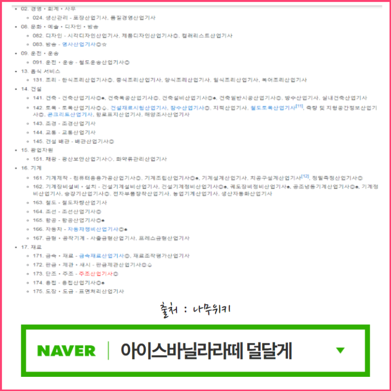 기사 자격증 종류 산업기사 자격증 4