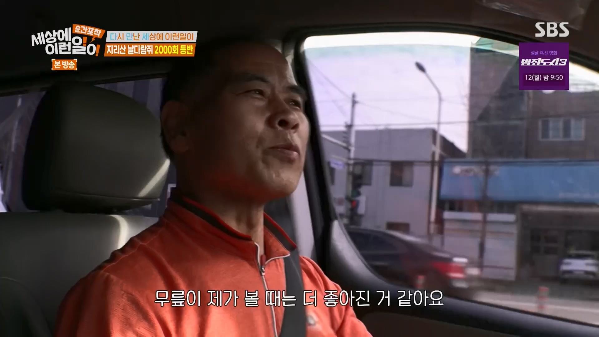 순간포착 세상에 이런일이.E1264.240210p.H264-F1RST.mp4_20240211_190717.449.jpg