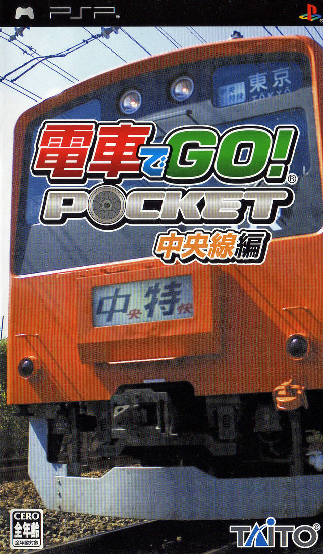  플스 포터블 / PSP - 전차로 고! 포켓 츄오센 편 (Densha de Go! Pocket Chuuousen Hen - 電車でGO! ポケット 中央線編) iso 다운로드