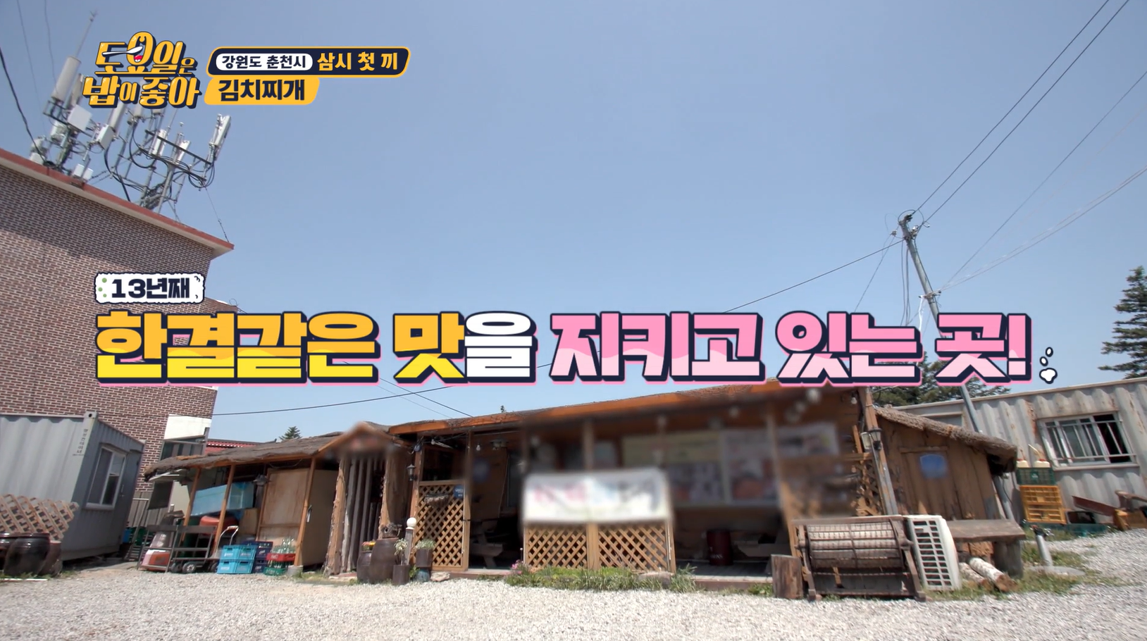 토요일은밥이좋아 김치찌개
