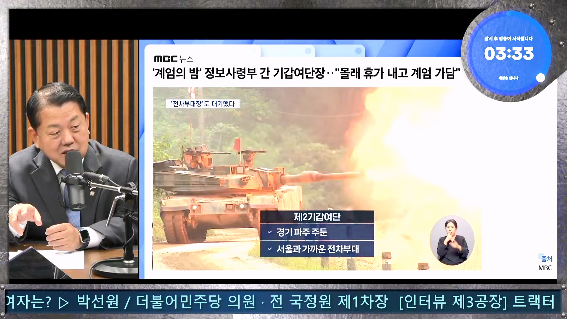 김어준의 겸손은힘들다 뉴스공장 2024년 12월 23일 월요일 [이재정, 노종면, 박선원, 류삼영, 김경호, 여론조사] (1080p_30fps_H264-128kbit_AAC).mp4_20241223_143132.352.jpg